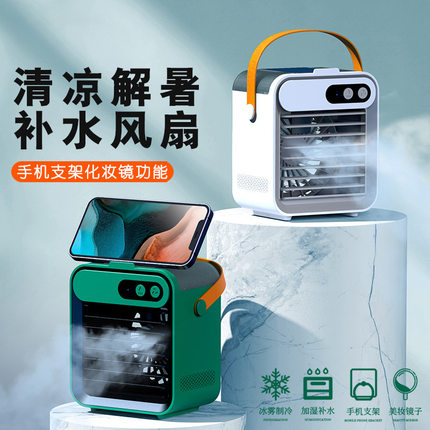加湿制冷空调扇桌面带支架化妆镜USB充电手提式便携冷风机小风扇