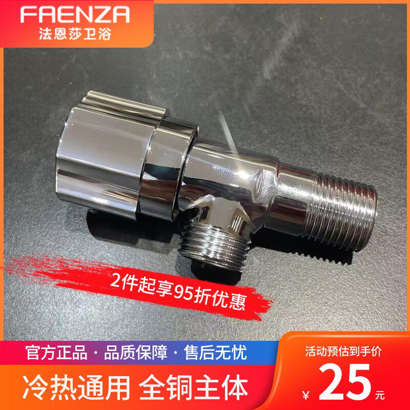 法恩莎全铜主体镀络冷热水三角阀通用八字阀止水阀热水器进水阀