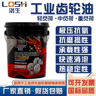 洛生齿轮油重负荷220号工业机械电梯主机变速箱油320减速机齿轮油