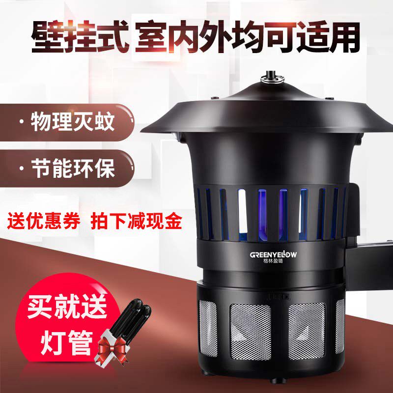 格林盈璐灭蚊灯GM904家用商用壁挂式灭蚊器 餐厅饭店苍蝇驱蚊防蚊