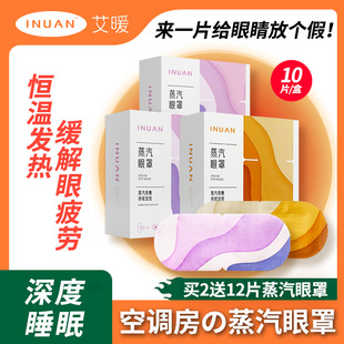 艾暖蒸汽热敷眼罩睡眠遮光女发热加热护眼缓解疲劳男眼贴黑眼圈