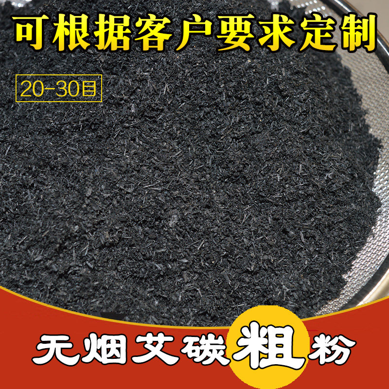 艾碳粉无烟粗碳粉霸王灸华夏七星灸料艾粉艾炭粗粉艾碳艾草粉