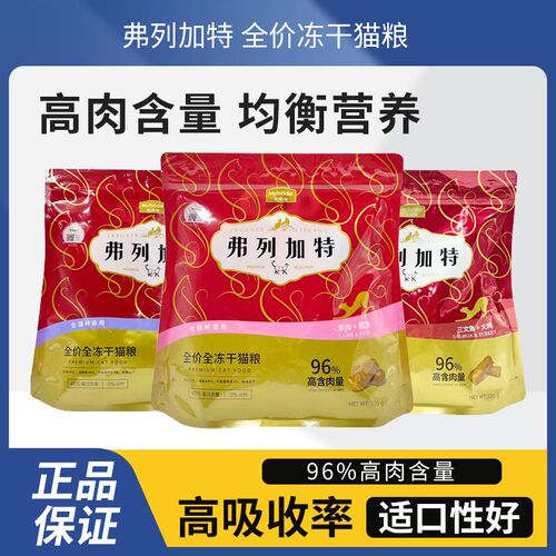 麦富迪弗列加特冻干生骨肉主食猫粮零食膳增肥发腮高蛋白费列加特