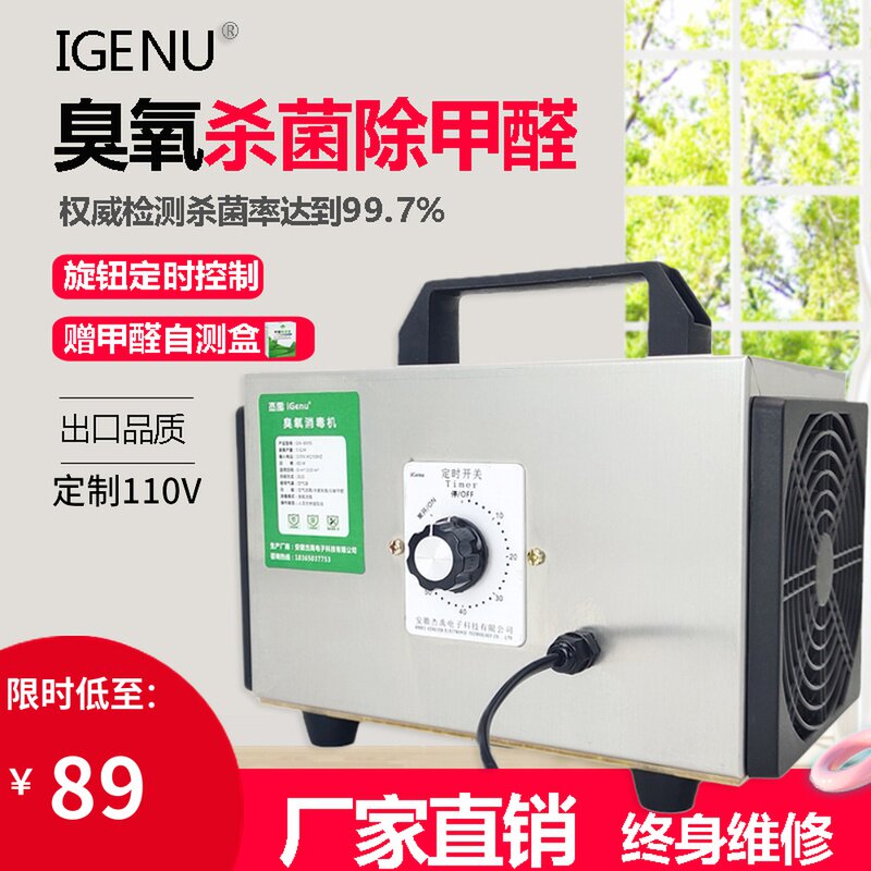 IGENU升级臭氧消毒机家用车用空气除甲醛杀菌除臭异味臭氧发生器