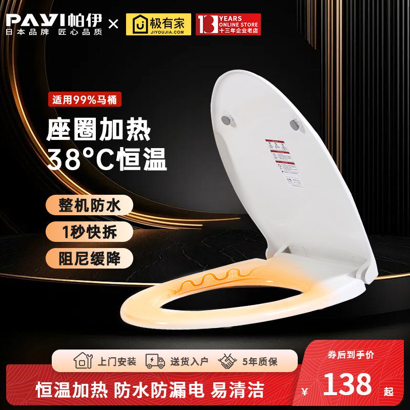 马桶盖通用电加热智能马桶圈盖板家用恒温调温垫圈U型V型坐便盖