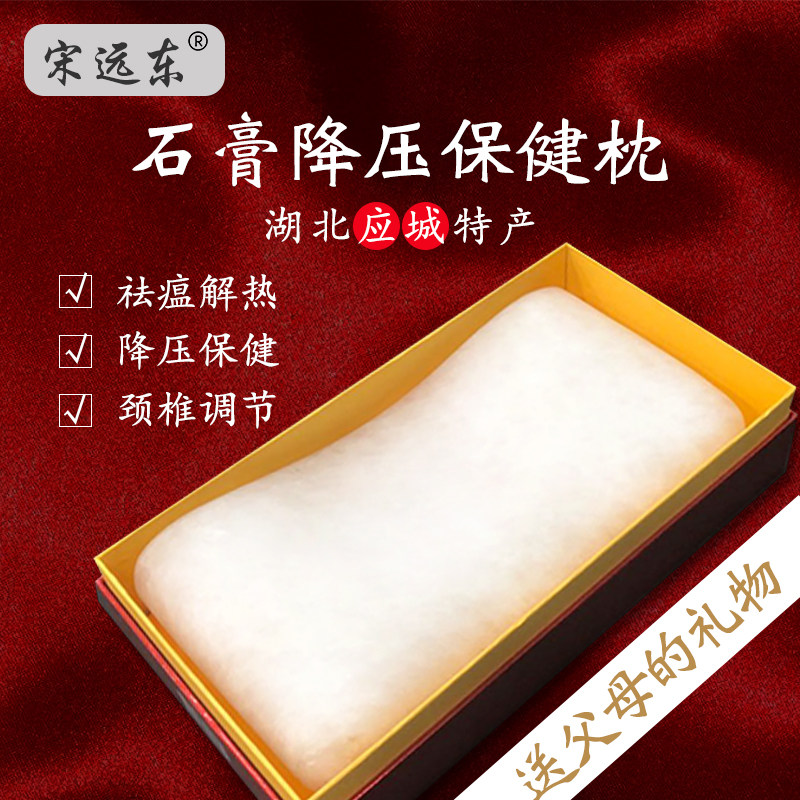 宋远东石膏枕玉石硬枕头颈椎枕护颈枕地方特产 应城石膏降压枕头