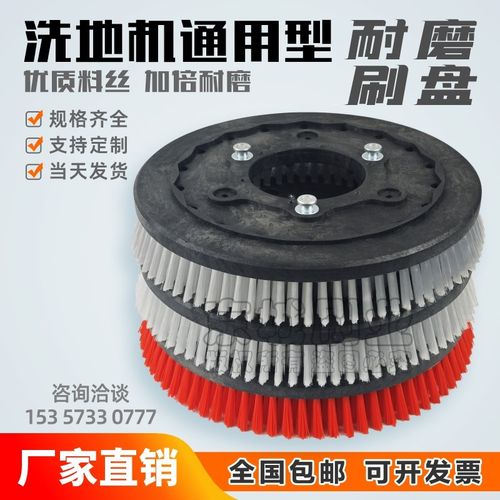 洗地机刷盘扬子力奇凯驰德威莱克利威洗地机毛刷单擦机洗地刷配件