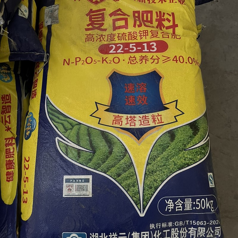 祥云硫酸钾型复合肥高氮型22-5-13茶叶撒施高塔造粒速效速溶绿化