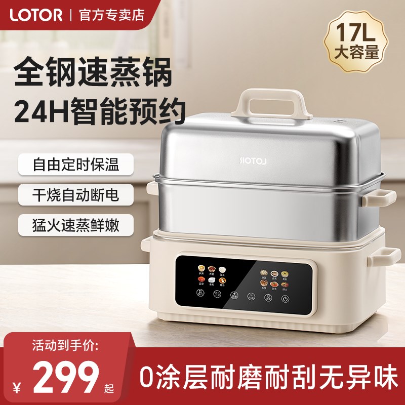 lotor不锈钢电蒸锅家用多功能三层大容量蒸煮炖一体汽锅2024新款