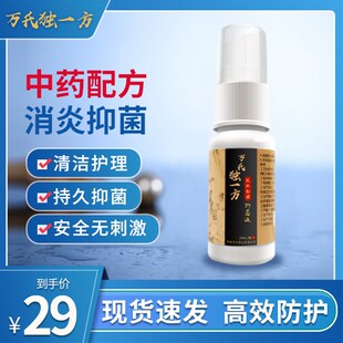 万氏独一方抑菌液消毒杀菌促进吸收肩周颈椎腰椎膝关节可携式喷剂