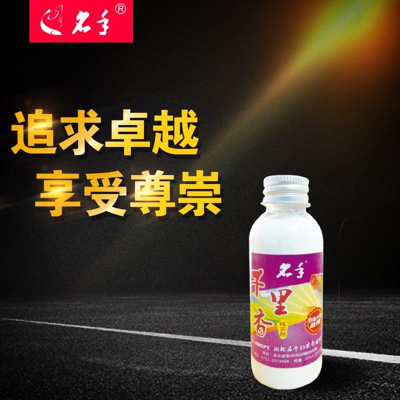 湖北名手钓具千里香钓鱼鱼饵小药酒添加剂黑坑湖库竞技比赛包邮