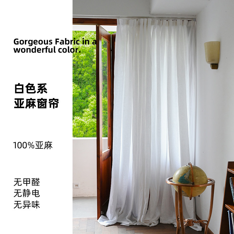 纯天然100%亚麻窗帘无甲醛白色落地窗设计师日式布帘半透光纯色帘
