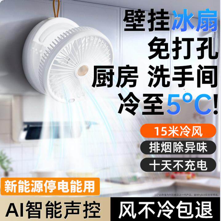 免打孔壁扇壁挂式厨房风扇USB充电小型电风扇厕所卫生间空气循环