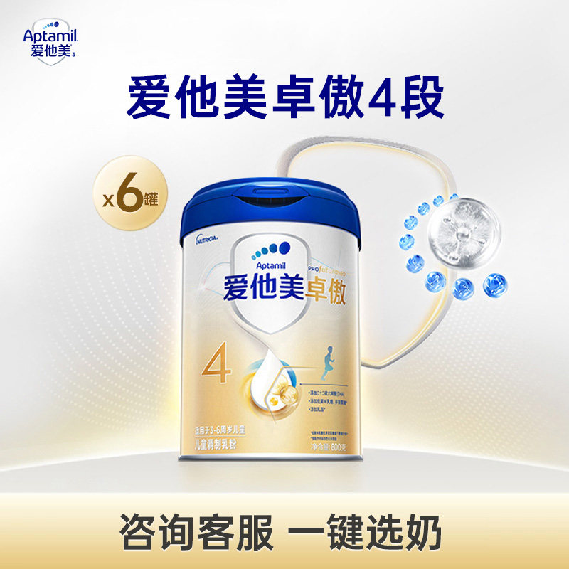 咨询更优】爱他美卓傲4段800g*6罐奶粉四段原装正品进口假一罚十