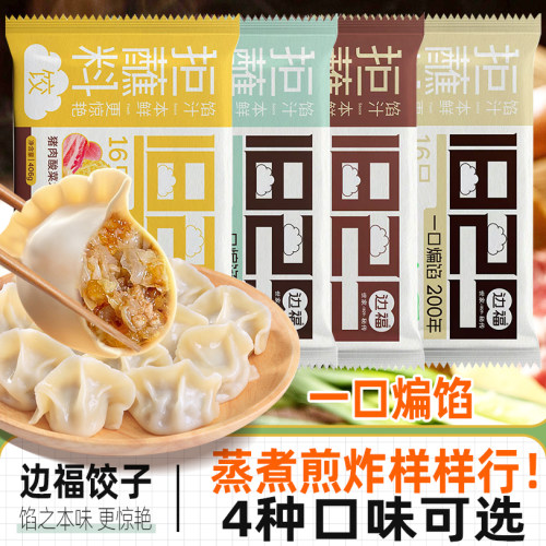 边福沈阳老式边氏饺子406g4袋