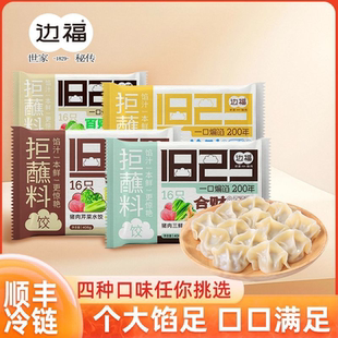 边福饺子酸菜猪肉芹菜水饺速冻速食半成品过年蒸饺虾饺官方旗舰店
