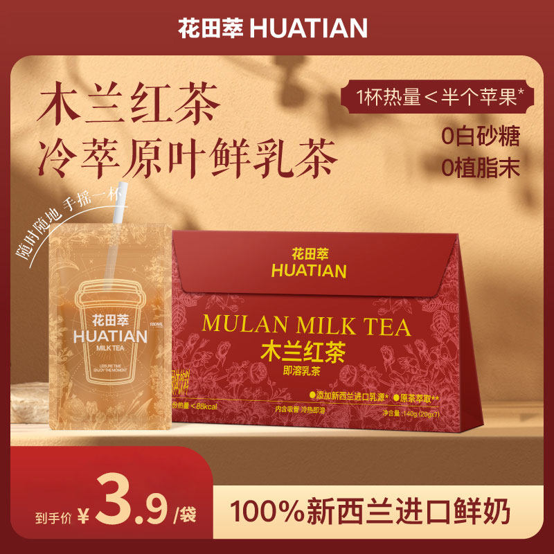 花田萃木兰红茶茉莉雪芽奶茶粉冲饮袋装轻乳茶冲泡粉杯袋装,咖啡/麦片/冲饮,袋装奶茶,淘宝优惠券,粉丝福利购,淘宝优惠卷