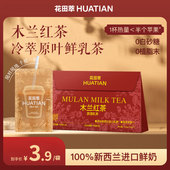 花田萃木兰红茶茉莉雪芽奶茶粉冲饮袋装 轻乳茶冲泡粉杯袋装