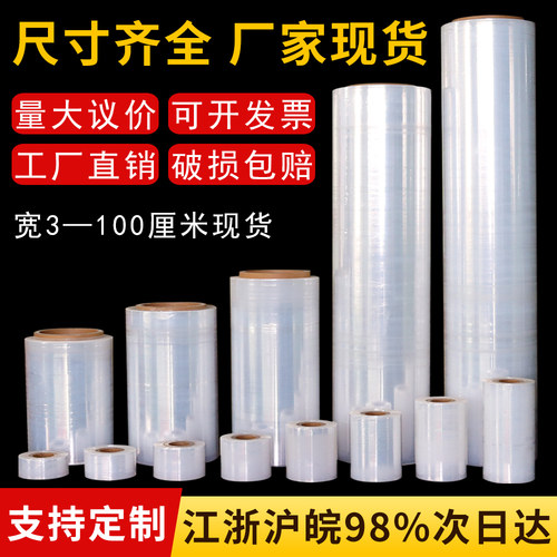 透明PE缠绕膜外卖封口可定制
