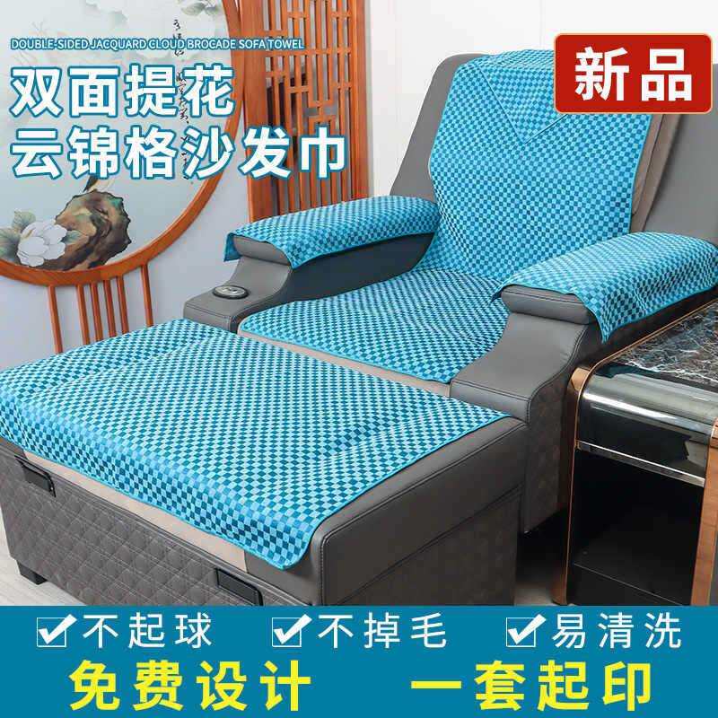提花方格沙发巾足浴沙发巾四件套五件套防滑按摩床修脚沙发椅垫