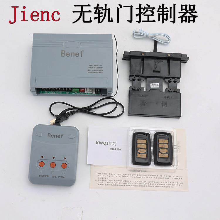 Jienc捷恩西无轨伸缩门双电机控制器通用电动门探测遥控主板,电子元器件市场,其它元器件,淘宝优惠券,粉丝福利购,淘宝优惠卷