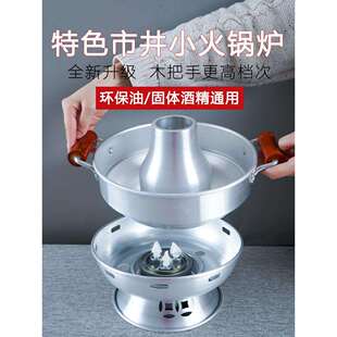 涮锅鲜烧牛肉地摊米线老马扎小火锅万州小火锅市井小火锅