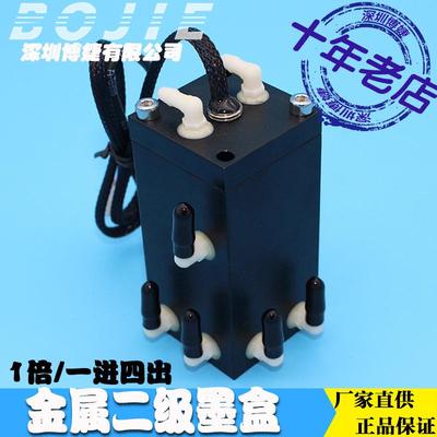 金属二级墨盒赛博迈创东川UV墨水瓶喷绘平板打印机四出墨口供墨盒