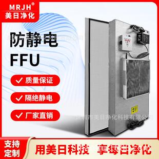 源头厂家防静电ffu百级层流罩无尘车间防静电ffu风机过滤机组