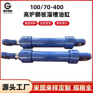 100/70-400高炉翻板溜槽油缸外贸CDH1重戴型液压油缸tMS2