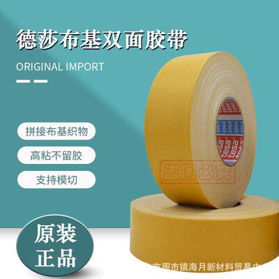 德双莎4964tesa4964地毯带布基面胶织物拼胶接定毛762毡固不残胶