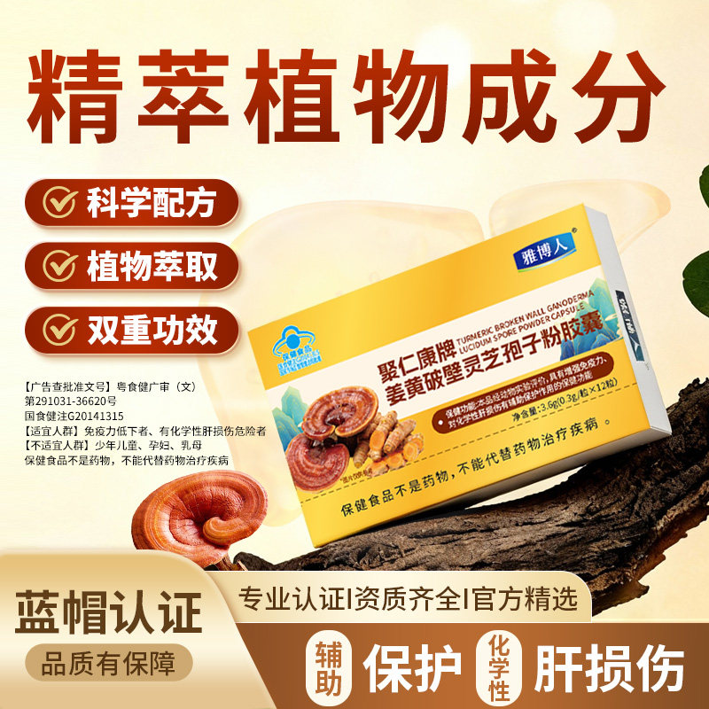 姜黄破壁灵芝孢子粉胶囊
