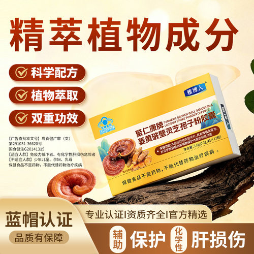 姜黄破壁灵芝孢子粉胶囊