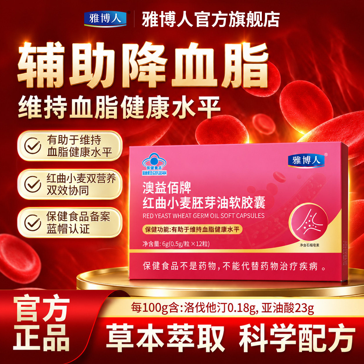 【远离三高】【降脂红曲】旗舰店