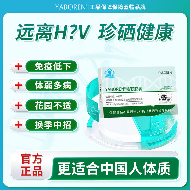 雅博人硒软胶囊补硒元素