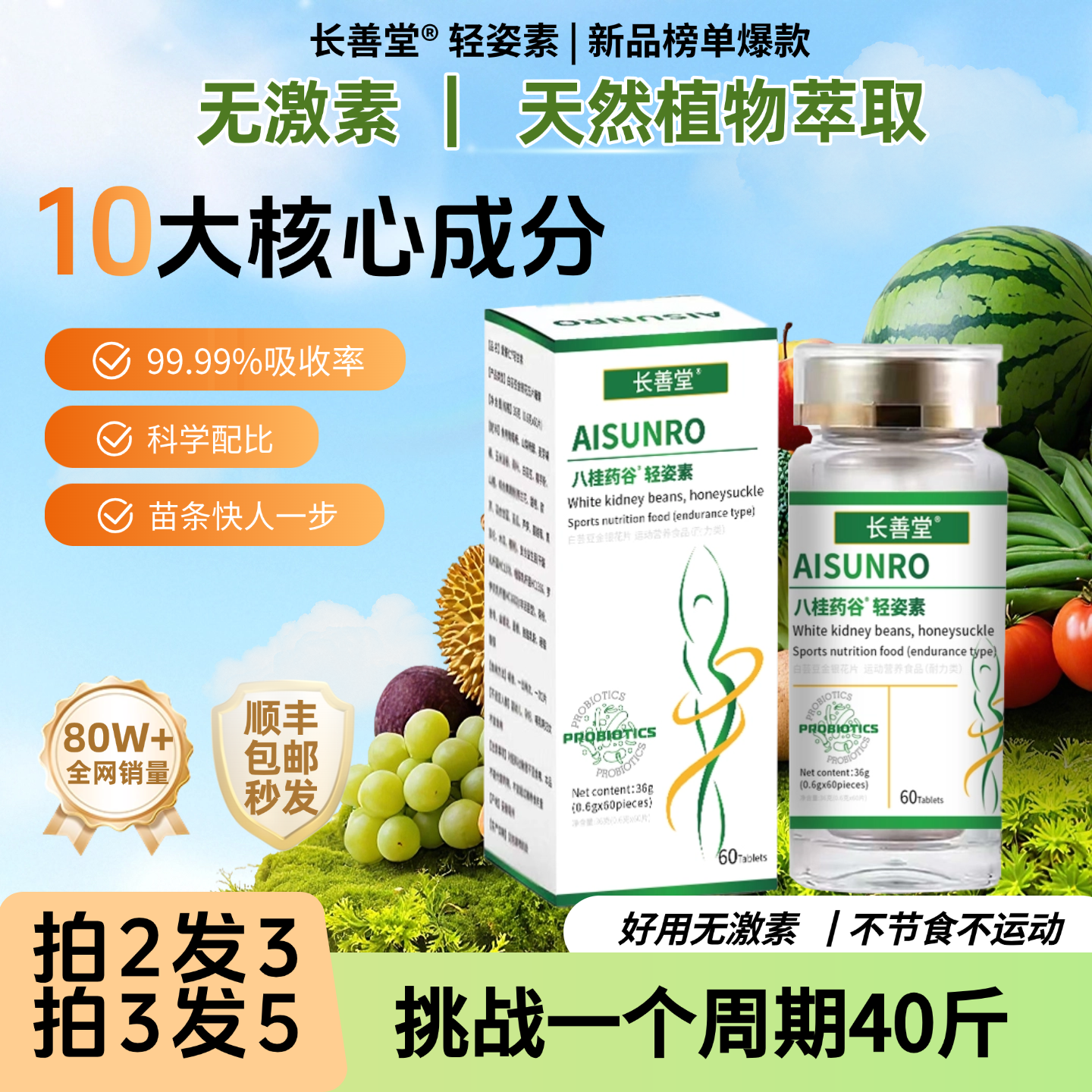 官方正品强效身材管理控饮食