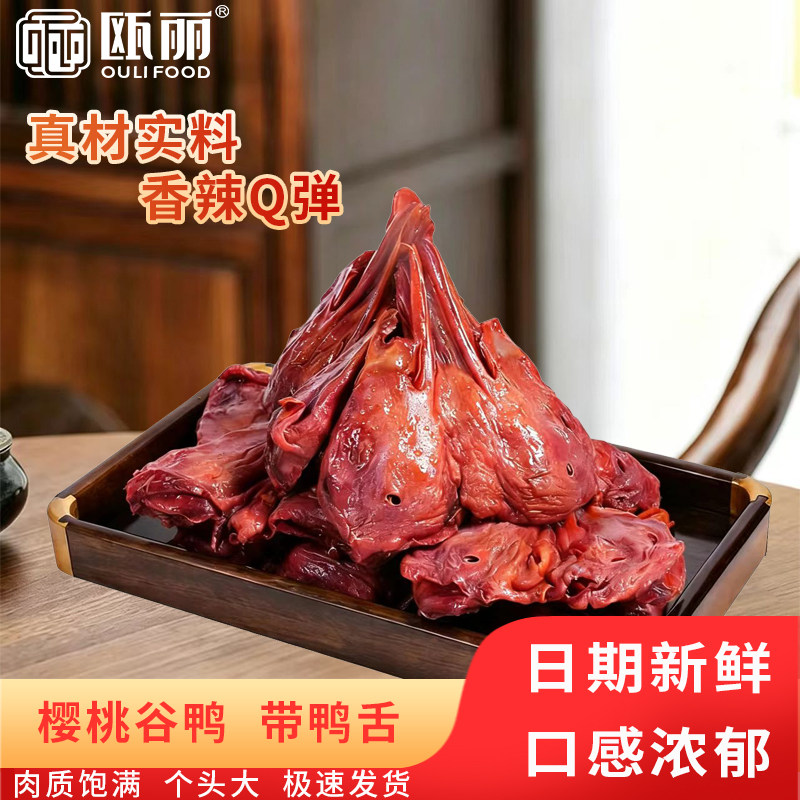 瓯丽温州特产正宗卤鸭头酱香风味微辣开胃回味无穷下酒菜半成品