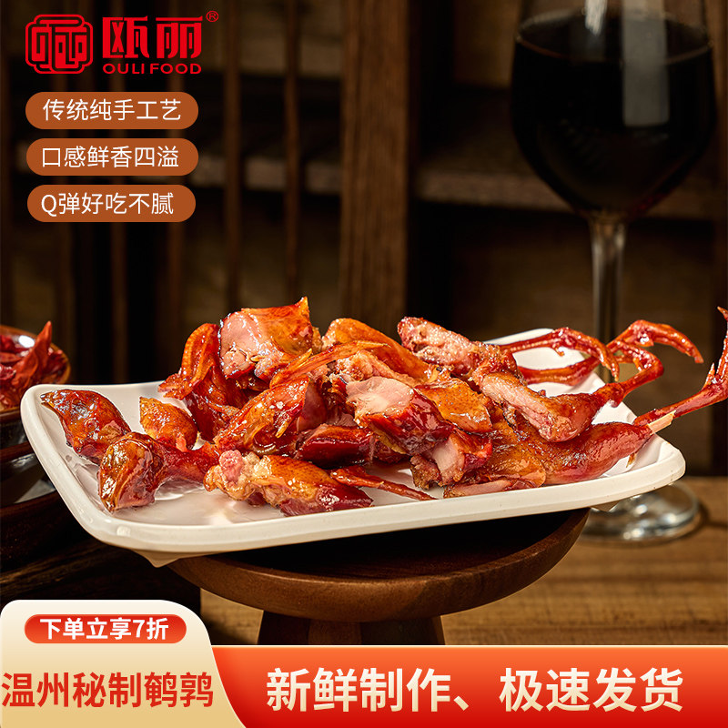 瓯丽温州特产鹌鹑鸟五香熏鹌鹑肉卤煮香辣鹌鹑真空手撕卤味5只装,水产肉类/新鲜蔬果/熟食,乳鸽/鹌鹑/鸽肉类熟食,淘宝优惠券,粉丝福利购,淘宝优惠卷
