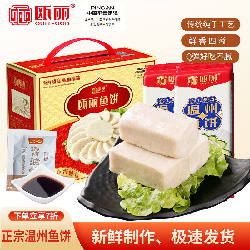 瓯丽温州鱼饼鱼糕儿童辅食温州特产手工鱼饼关东煮火锅鱼饼1000g,水产肉类/新鲜蔬果/熟食,鱼糕/鱼饼,淘宝优惠券,粉丝福利购,淘宝优惠卷