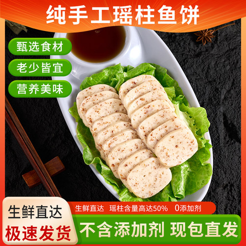 瓯丽纯手工瑶柱鮸鱼饼干贝鱼饼