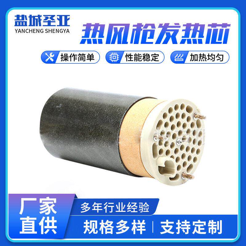 温陶瓷加热芯塑料吹风焊枪发热芯配件大功率18孔热风枪发热芯