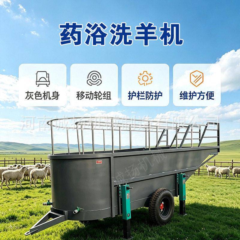 可移动浴洗羊机U型可移动牛马羊家禽洗浴车
