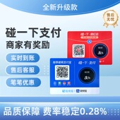 码 支碰一下收款 nfc拉卡拉支付牌收款 红包商家码 牌 桌贴