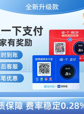 支碰一下收款桌贴 红包商家码 nfc拉卡拉支付牌收款码牌