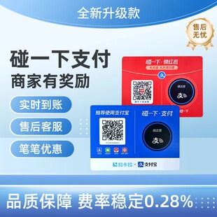 支碰一下收款桌贴 红包商家码 nfc拉卡拉支付牌收款码牌