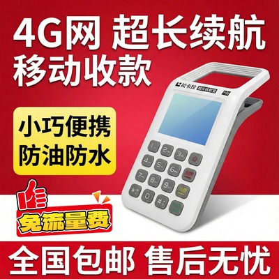 无需流量费，个人秒到收款机