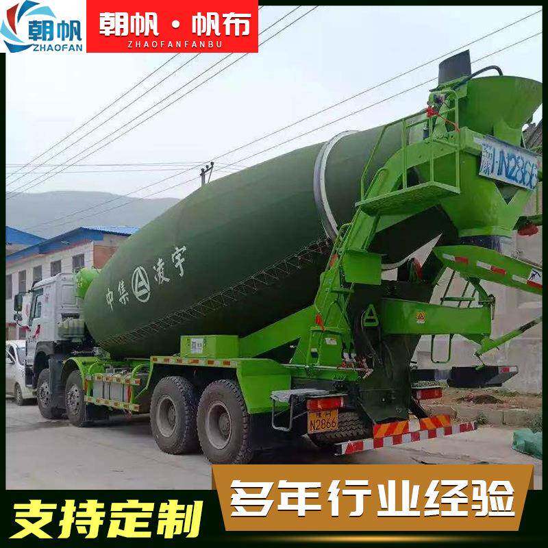 水泥罐车衣帆布罐衣搅拌车保温车衣混泥土罐车保温套