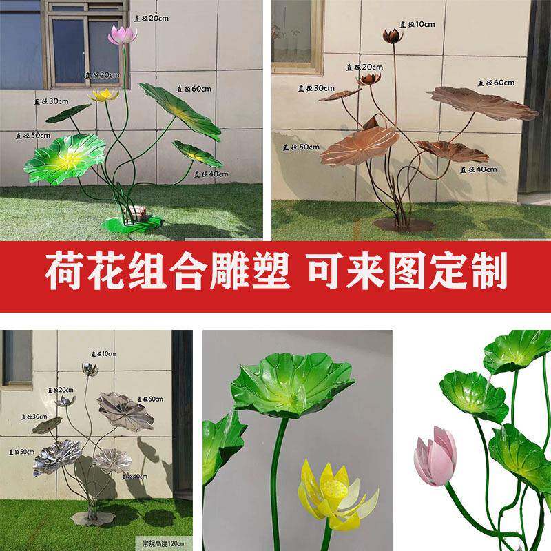 不锈钢仿真荷花金属荷花荷叶雕塑摆件庭院水池装饰莲花景观雕塑