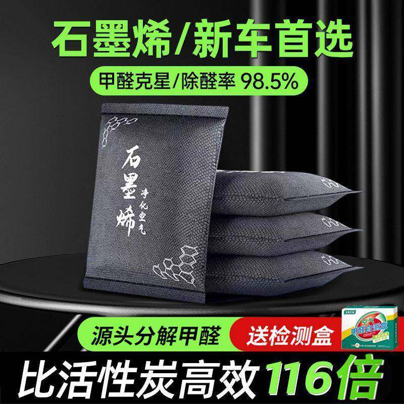 石墨烯新车除甲醛除异味车载活性炭汽车内竹炭包除臭去味专王小祥