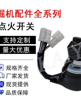挖机配件洋马FX20/FX22/FX24/FX24D/FX26点火开关钥匙启动锁头