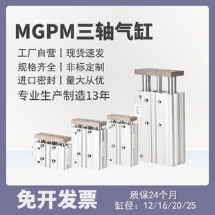 100Z大推力TCM气动气缸 SMC型MGPM12 20Z三轴三杆带导杆MGMP16